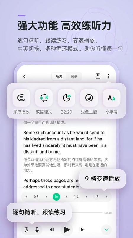 轻听英语 v2.7.15 最新版 3