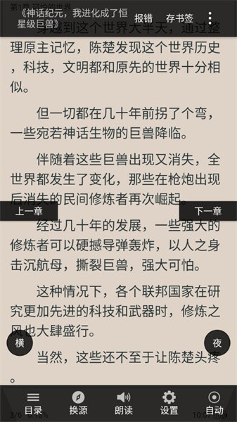 熬夜看书 v1.0.3 最新版 0