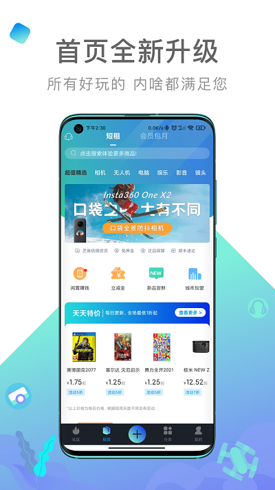 内啥租赁 v2.1.6 安卓版 0