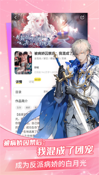 点点穿书最新版 v3.9.4.2 安卓版 3