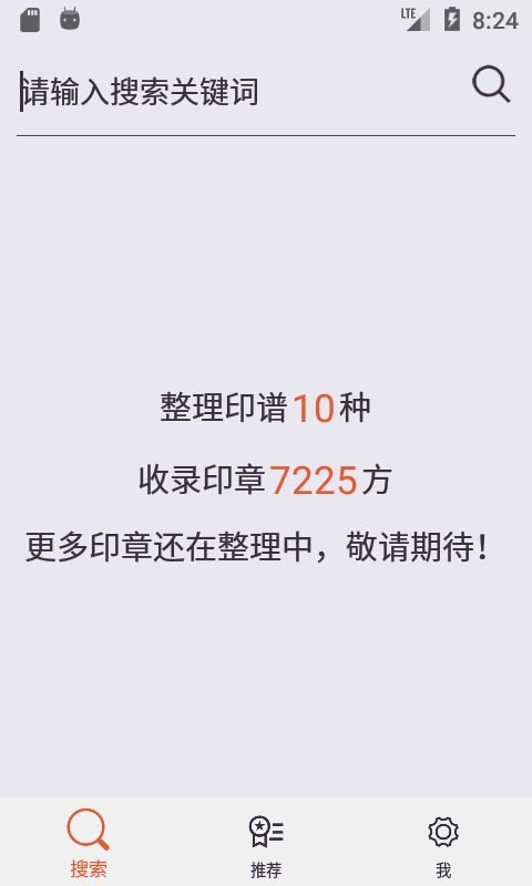 中国篆刻软件 v1.075 新版安卓版 2