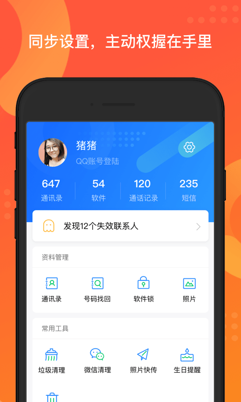 qq同步助手老版本 v8.0.21 安卓版 1