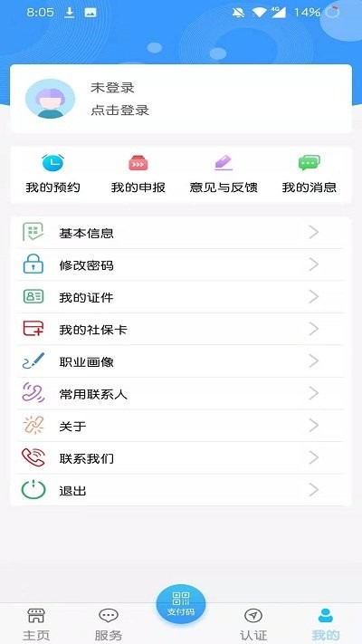 青海人社通app官方版 v1.2.03 安卓最新版本 4
