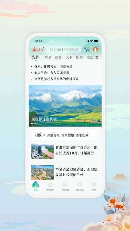新甘肃客户端 v7.4.0 安卓版 0