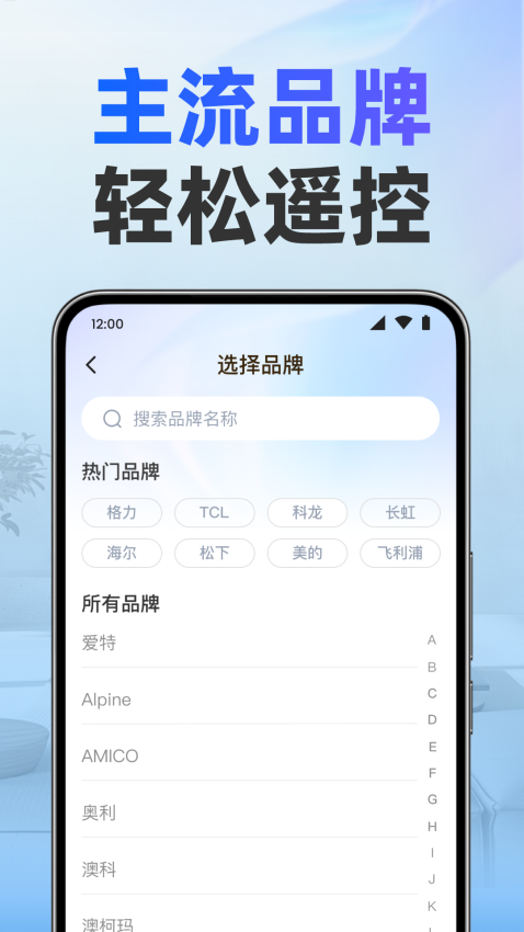 美居万能遥控器 v1.0.3 最新版 1