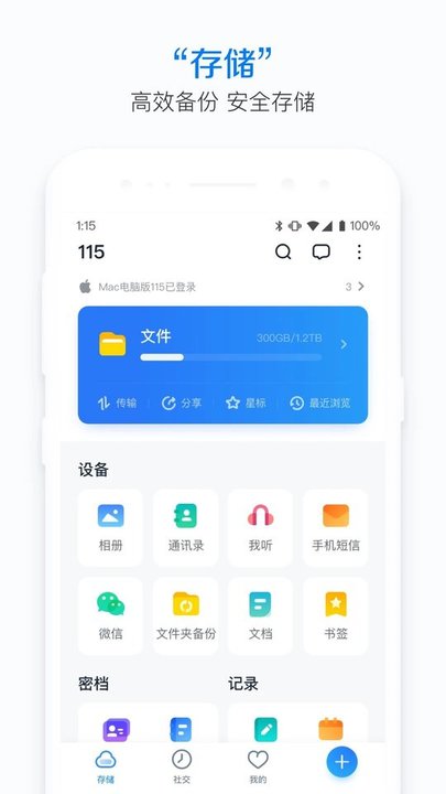 115网盘手机版 v36.2.10 安卓官方版 0