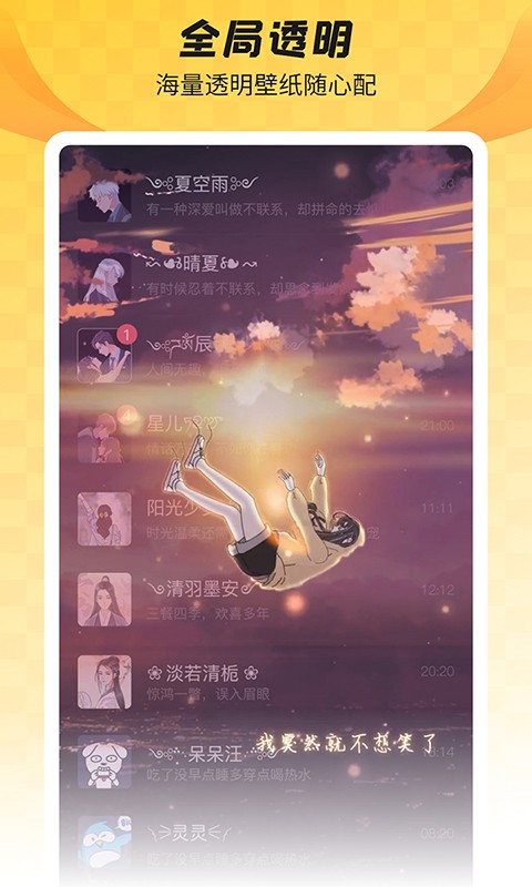 全局透明壁纸 v8.8.8 安卓版 1