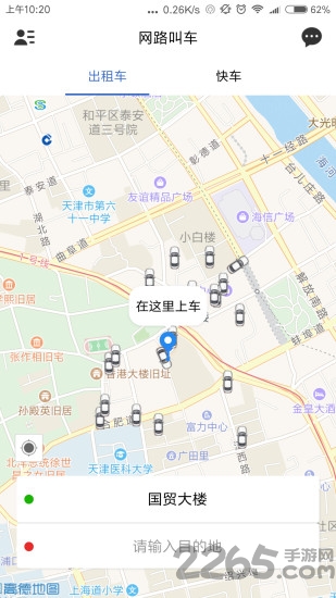 网路出行最新版 v2.7.1 3