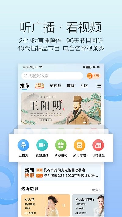 叮咚fm济南电台app v4.3.1 安卓版 1