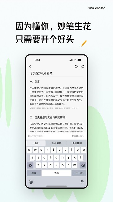 ima.copilot-腾讯智能工作台 v2.2.0.1652 安卓客户端 2