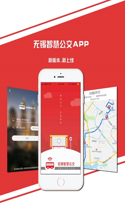 无锡智慧公交app官方版 v3.0.7 安卓版 0