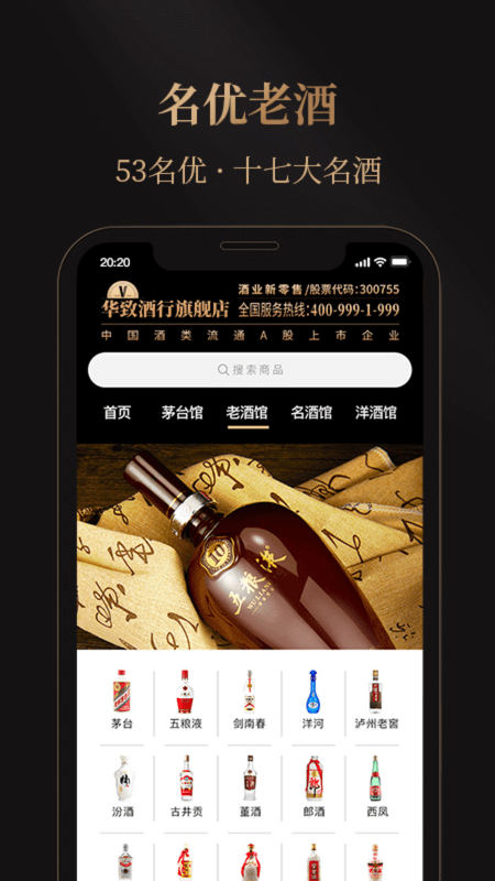 华致优选商城 v4.2.1 安卓版 2
