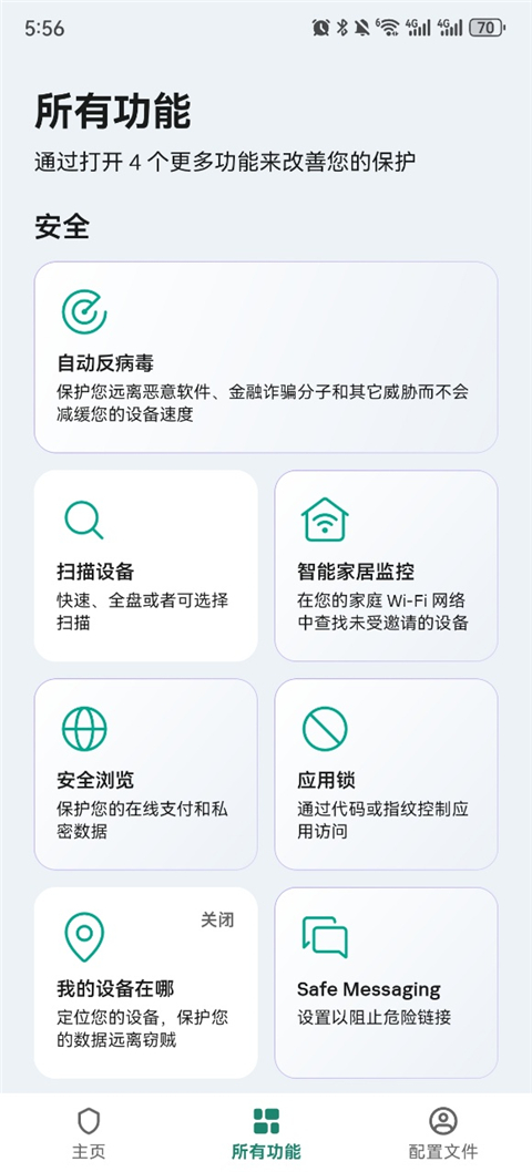 卡巴斯基 v11.131.4.15499安卓版 0