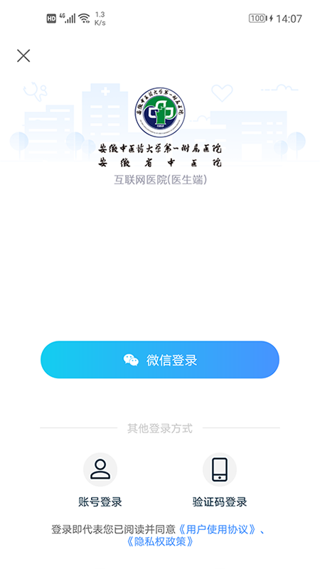 安徽省中医院医护版app v3.11.94 安卓版 2