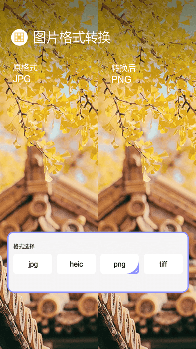 jpg图片压缩小果版app v2.2.6 安卓版 3