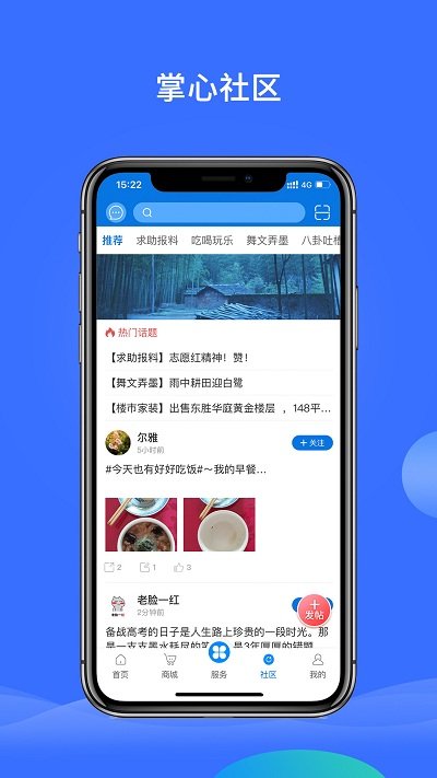 掌心长兴app v5.4.3 安卓版 2