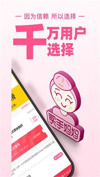 买手妈妈 v3.9.9 安卓版 4