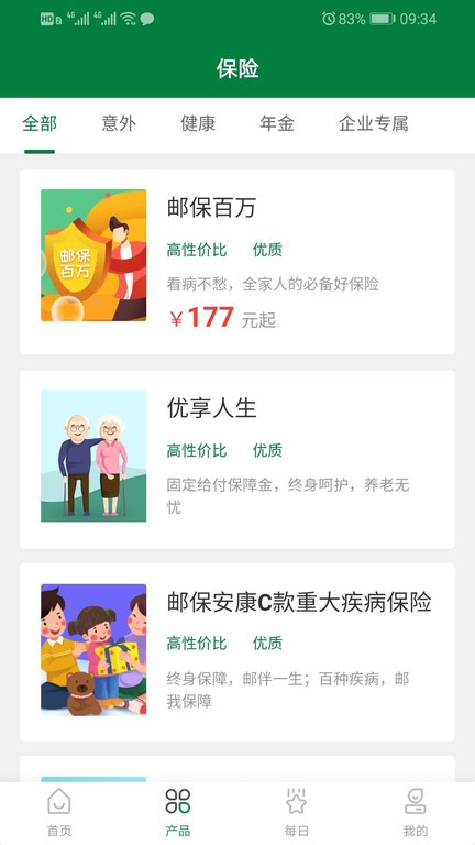 中邮保险官方版 v1.7.0.10 安卓版 3