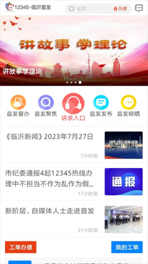临沂12345 v1.1.74 手机版 0