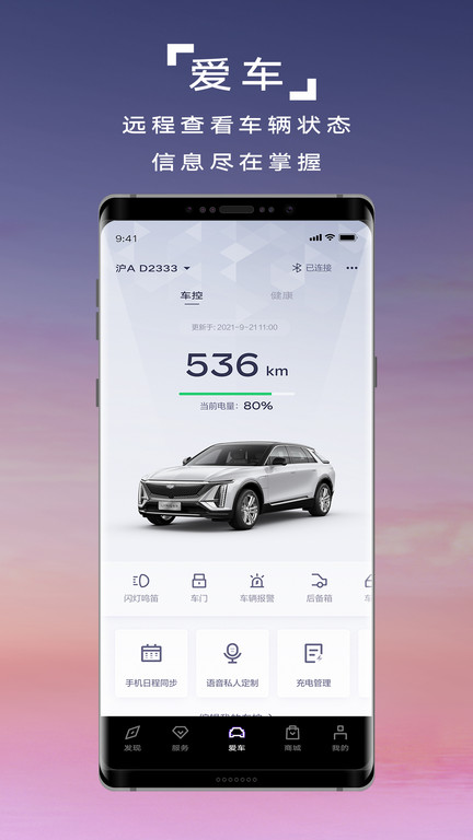 凯迪拉克iq官方版 v7.21.1 安卓版 3