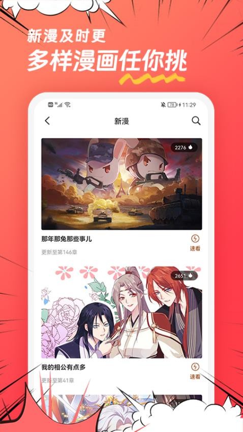 团团漫画 v1.0.8 最新版 1