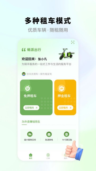 畅派出行外卖租车 v1.3.7 1