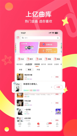 唱吧 v12.52.1 手机版 1