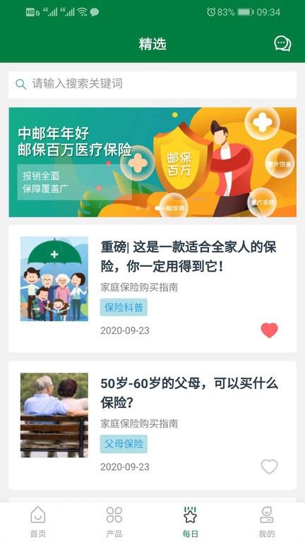 中邮保险官方版 v1.7.0.10 安卓版 0