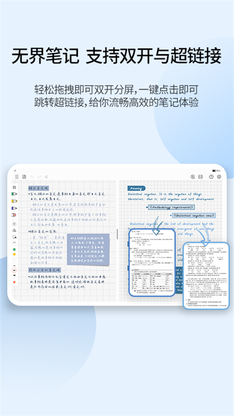 享做笔记 v6.6.9安卓版 1