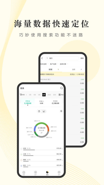 小账管家手机版 v5.1.4 安卓版 2