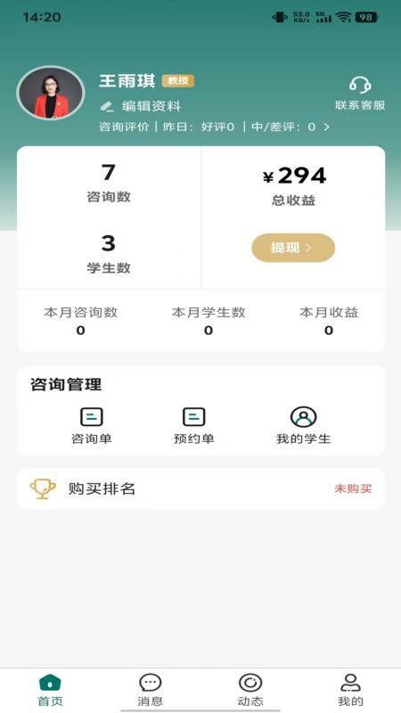 鹊答老师端 v1.2.8 最新版 2