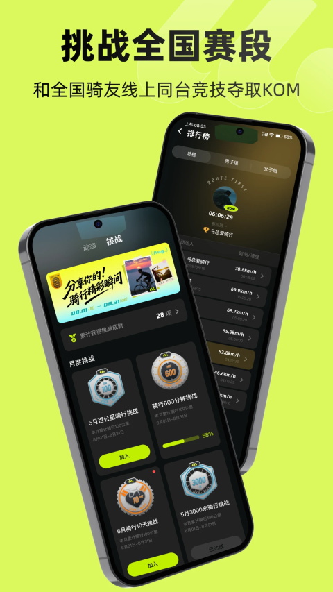 际刻骑行 v1.3.8安卓版 2