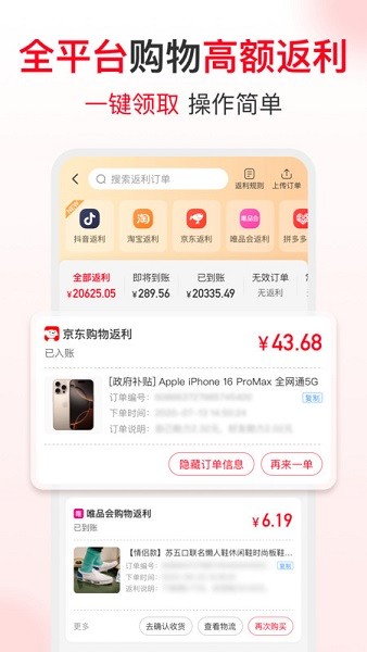 省钱快报 v3.00.20 安卓版 0