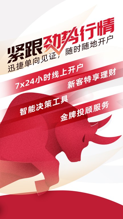国融证券兜兜满app v3.00.039 安卓版 1