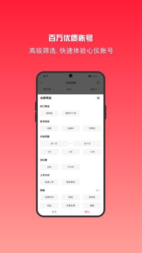 租号秀 v6.7.3 最新版 2