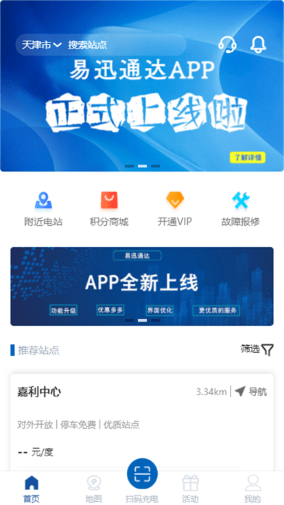 易迅通达app v1.3.64 2