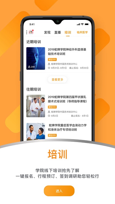 蛇牌学院中国官方版 v2.5.4 安卓版 0