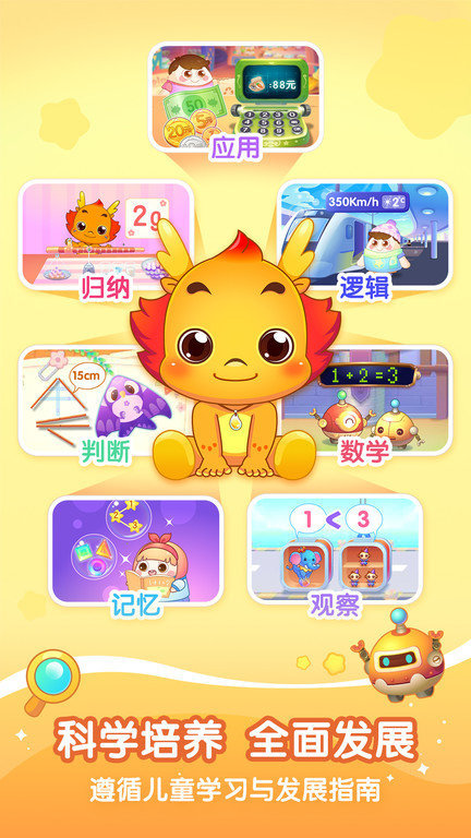 小伴龙玩数学最新版 v10.4.4 安卓版 2