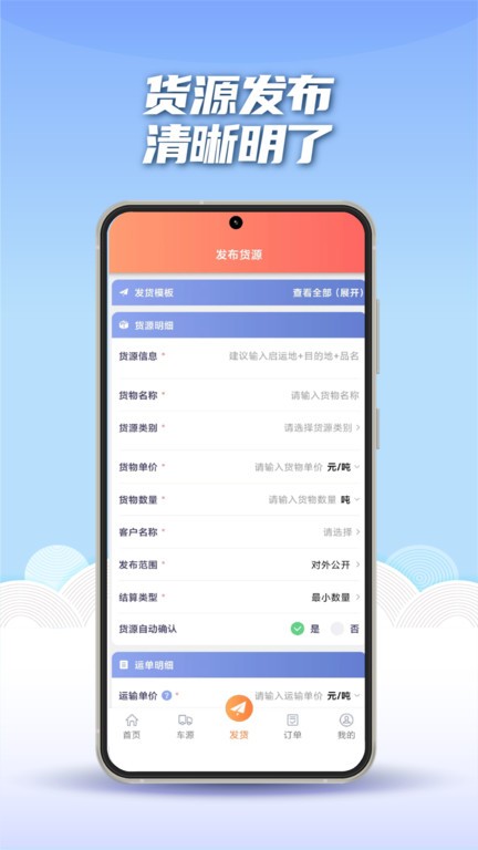 途悠通V2货主端 v2.1.1安卓版 1