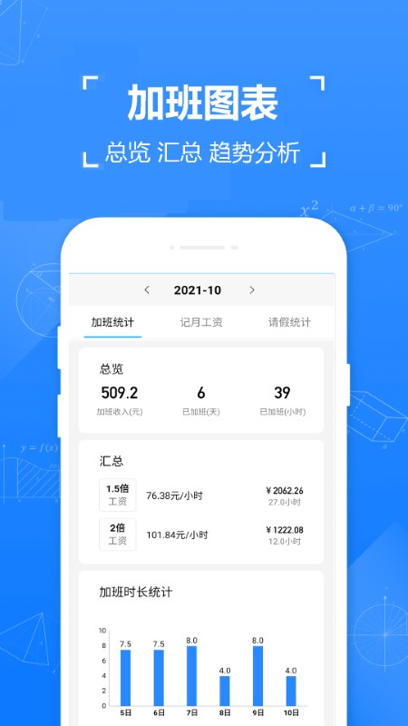 简单记加班app v3.3 安卓版 1