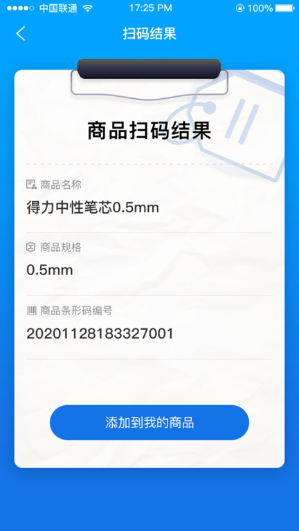 管商通大数据云平台官方版 v2.1.21 安卓版 2