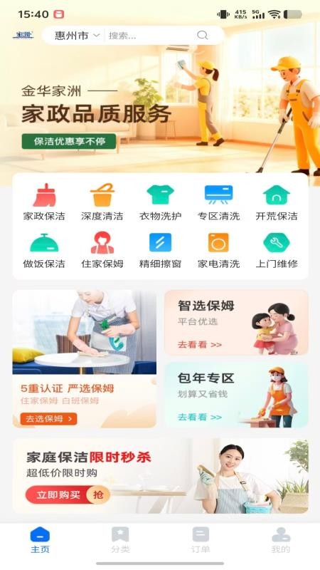 家洲 v2.1.2 最新版 0