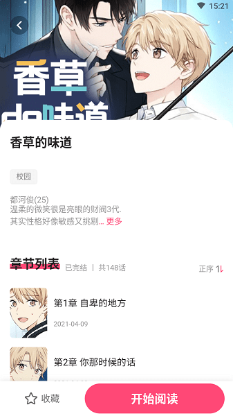 树洞漫画 v1.0 最新版 0