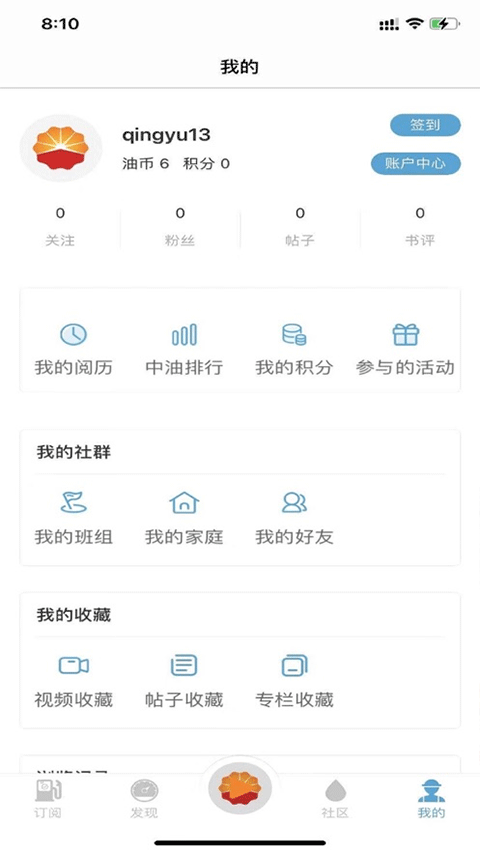文化中油 v3.6.8安卓版 3