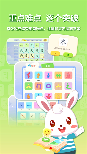 兔小贝识字 v9.30 安卓版 1