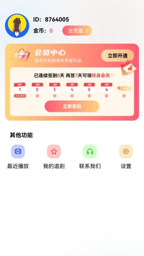 抖看小剧场 v3.2.8 最新版 2