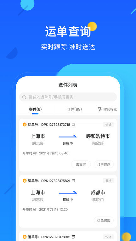 德邦物流app官方版(德邦快递) v4.0.4.6安卓最新版 2
