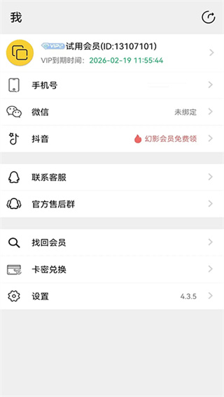2026幻影分身最新版本 v5.1.7 安卓手机版 0