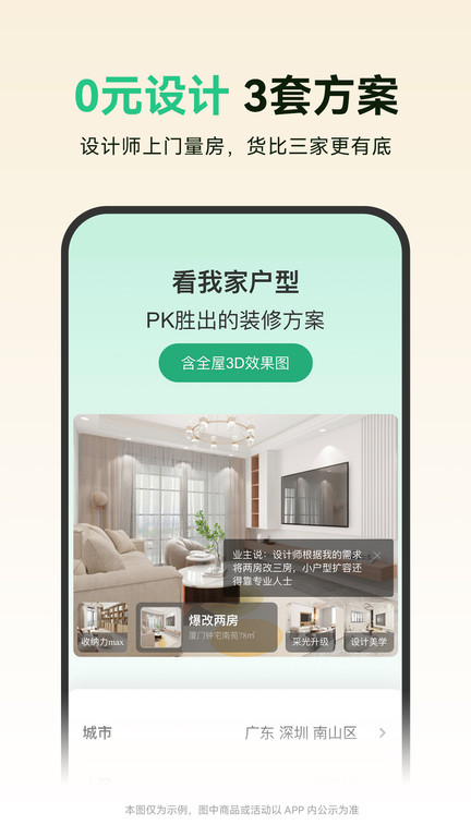土巴兔装修管家平台最新版 v11.15.5安卓手机版 1