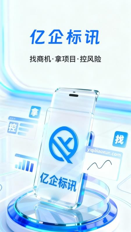 亿企标讯 v16.06.50 最新版 3